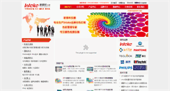 Desktop Screenshot of inteke.cn